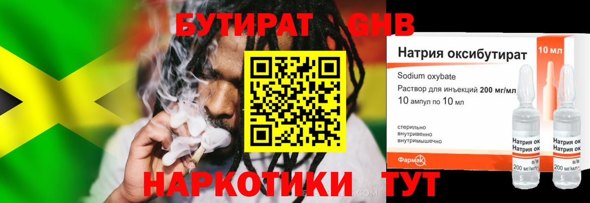 БУТИРАТ оксибутират Петропавловск-Камчатский