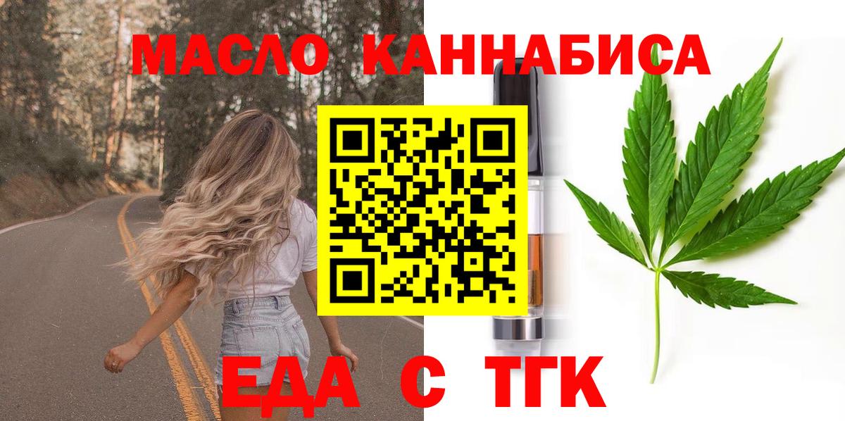Еда ТГК марихуана  Вход с VPN  Петропавловск-Камчатский 
