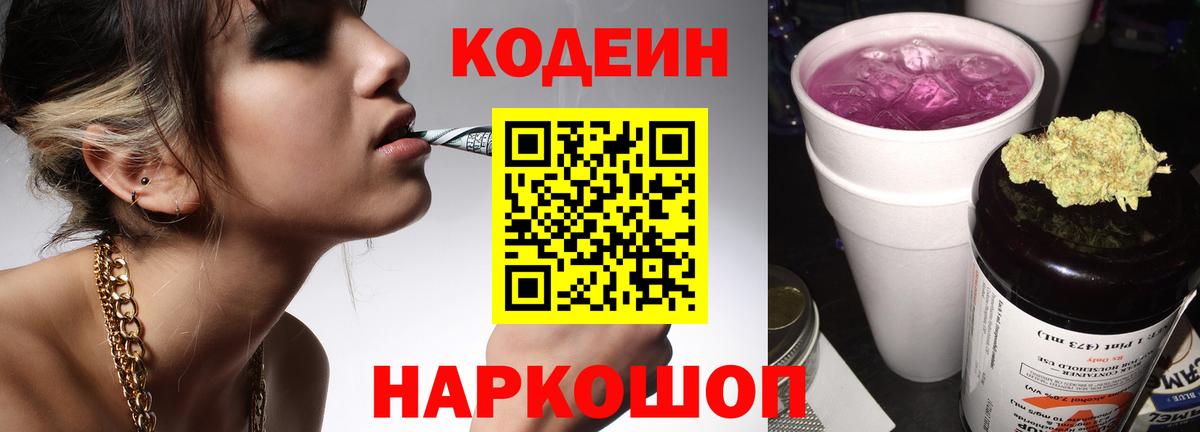 Петропавловск-Камчатский  Кодеиновый сироп Lean напиток Lean (лин)  Вход с VPN 