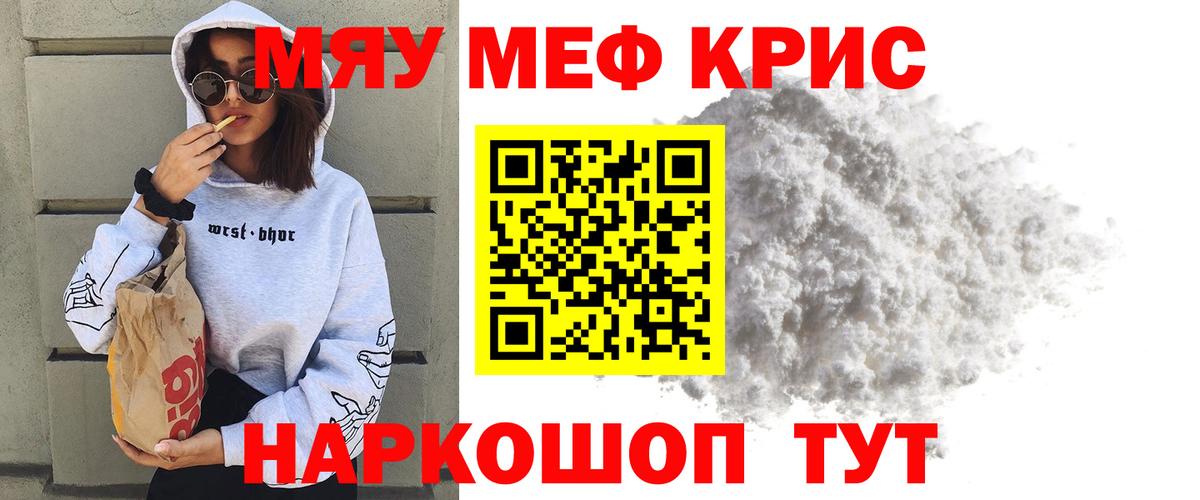 Петропавловск-Камчатский  МЕФ mephedrone  МЯУ-МЯУ  Мефедрон mephedrone  Вход с VPN 