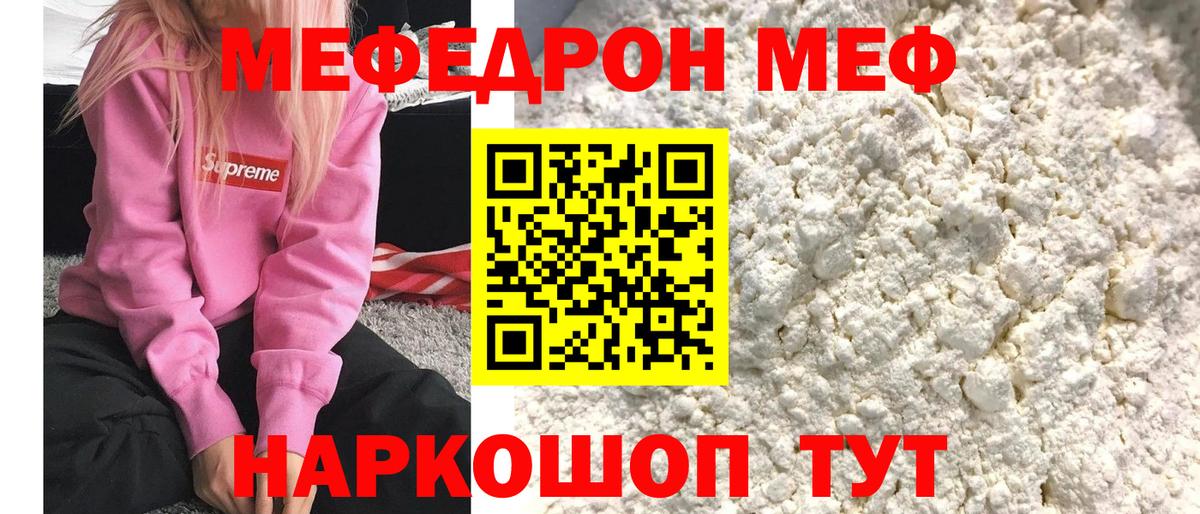 Меф мяу мяу  Петропавловск-Камчатский