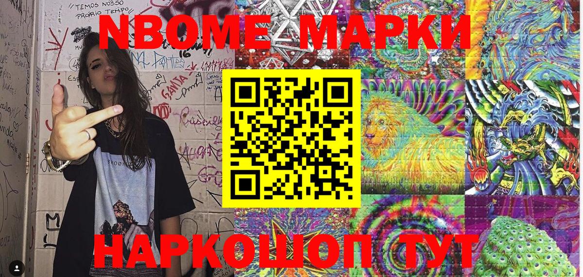 Марки N-bome  Наркотические марки 1500мкг  Вход с VPN  Петропавловск-Камчатский 